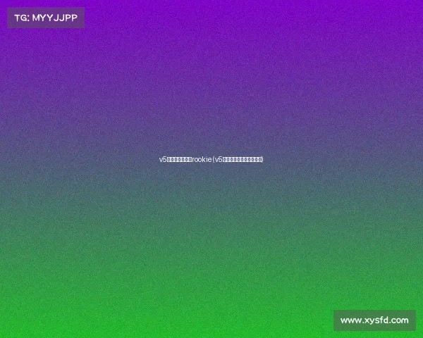 v5电子竞技俱乐部rookie(v5英雄联盟电子竞技俱乐部)